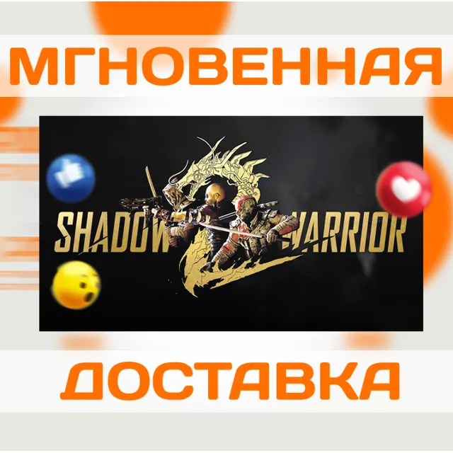 SHADOW WARRIOR 2 \ STEAM \ ВЕСЬ МИР \ КЛЮЧ