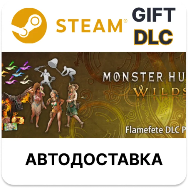Monster Hunter Wilds - Набор DLC «Хоровод огней STEAM DLC RU KZ UA BY TR AR СНГ