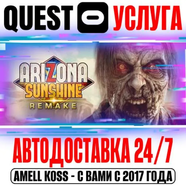 Arizona Sunshine Remake VR Quest Store Авто 24/7