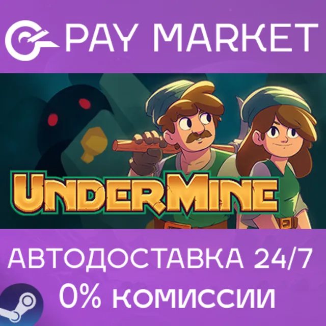 ⚡️UnderMine 1 | АВТОДОСТАВКА [Россия Steam Gift]