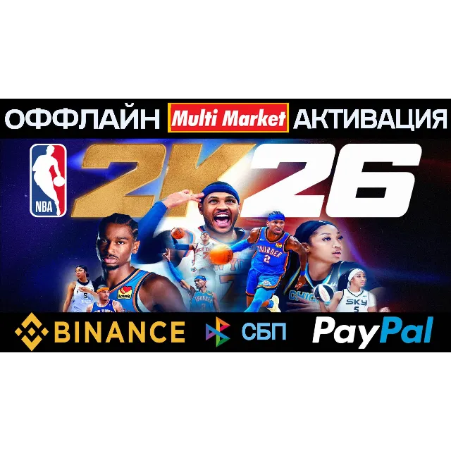 NBA 2K26 STEAM 🅿️ 𝗣𝐀𝐘𝗣𝐀𝐋