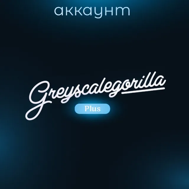 Аккаунт GreyScalleGorilla Plus | Активная подписка