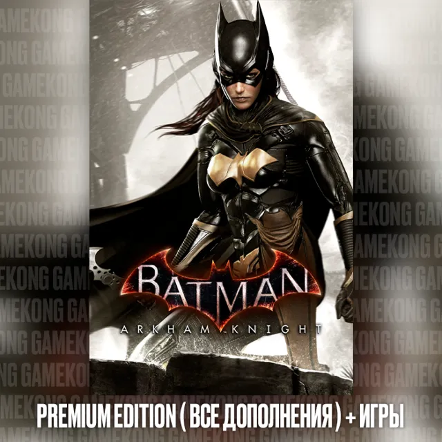 Batman Arkham Knight Premium Edition ВСЕ DLC + ИГРЫ