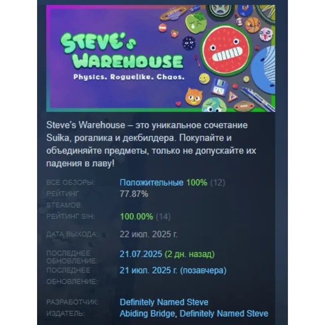 Steve's Warehouse: Physics. Roguelike. Chaos. АВТОДОСТАВКА STEAM GLOBAL МГНОВЕННО ЛИЦ