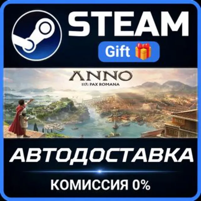 Anno 117: Pax Romana Steam Gift СТИМ ГИФТ ПК АВТОДОСТАВКА ПОДАРОК