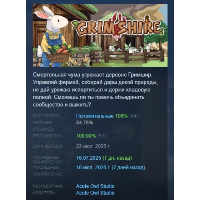 Grimshire АВТОДОСТАВКА STEAM GLOBAL МГНОВЕННО ЛИЦЕНЗИЯ