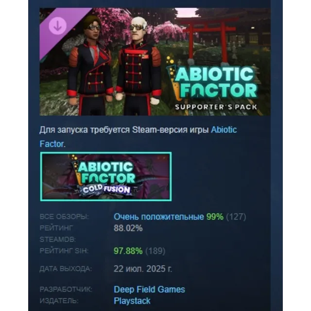 Abiotic Factor - Supporter's Pack DLC АВТОДОСТАВКА STEAM РОССИЯ