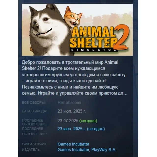 Animal Shelter 2 АВТОДОСТАВКА STEAM GLOBAL МГНОВЕННО ЛИЦЕНЗИЯ