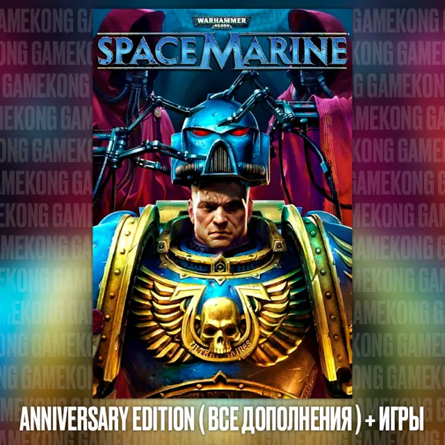 Warhammer 40,000: Space Marine 1 - ВСЕ DLC + ИГРЫ