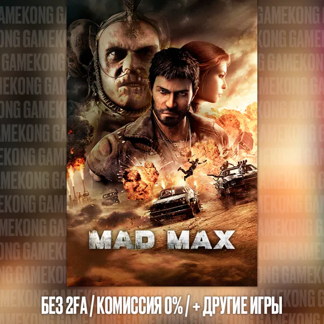 Mad Max + Mortal Kombat X + ИГРЫ
