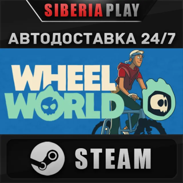 Wheel World STEAM АВТО RU/UA/KZ/СНГ
