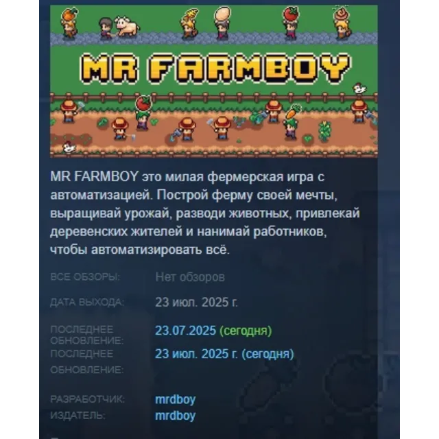 MR FARMBOY АВТОДОСТАВКА STEAM GLOBAL МГНОВЕННО ЛИЦЕНЗИЯ