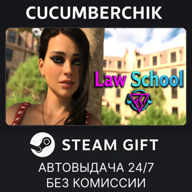 Law School✅STEAM GIFT AUTO✅RU+МИР