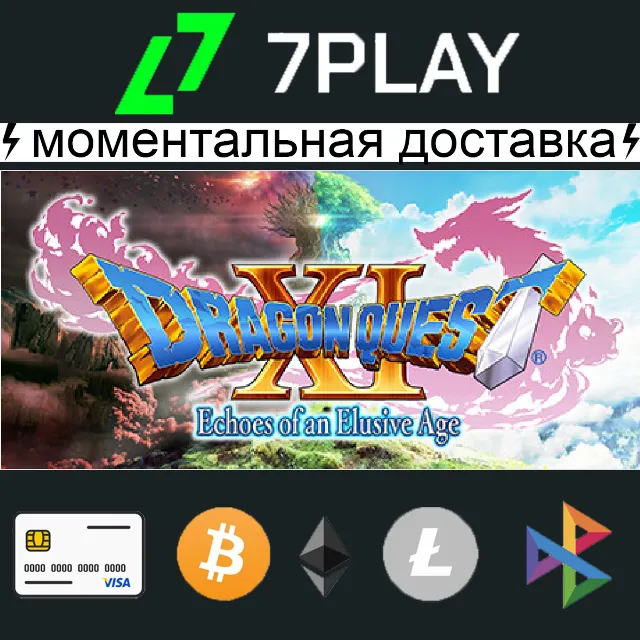 DRAGON QUEST XI Echoes of an Elusive Age -Оффлайн Steam