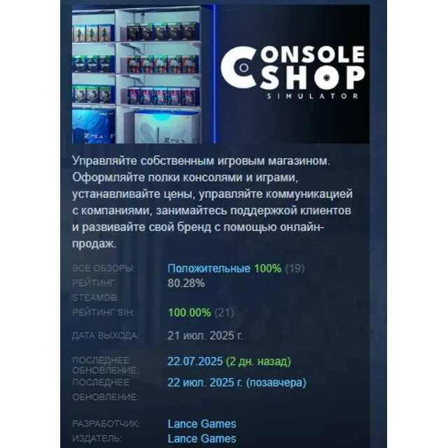 Console Shop Simulator АВТОДОСТАВКА STEAM GLOBAL МГНОВЕННО ЛИЦЕНЗИЯ