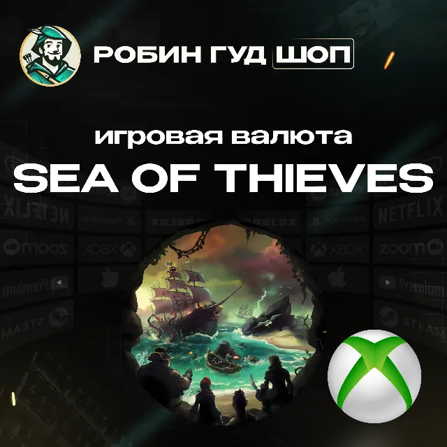 🔹Sea of Thieves 550-2550 COINS ГЛОБАЛ🔹