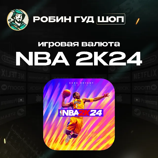 🔹NBA 2K24 (ИГРОВАЯ ВАЛЮТА VC) XBOX🔹