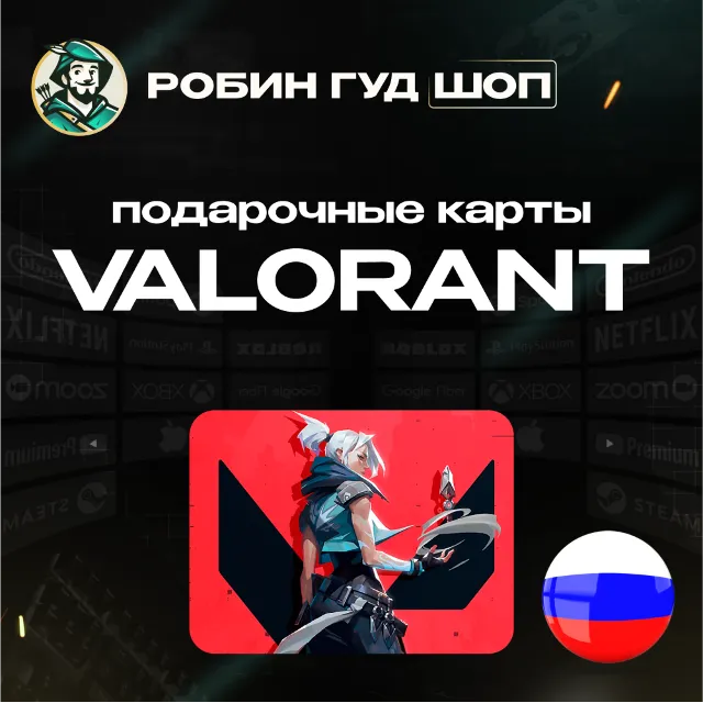🔹ВАЛОРАНТ КОДЫ РОССИЯ 75-8700 VP GIFT CARD🔹