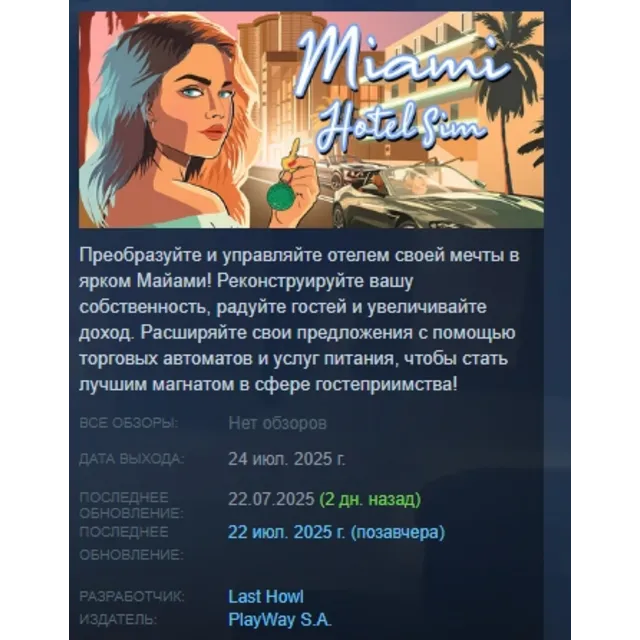 Miami Hotel Sim АВТОДОСТАВКА STEAM GLOBAL МГНОВЕННО ЛИЦЕНЗИЯ