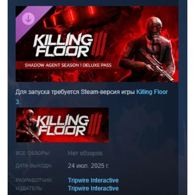 Killing Floor 3 Shadow Agent Season 1 Deluxe Pass DLC AUTODELIVERY STEAM РОССИЯ