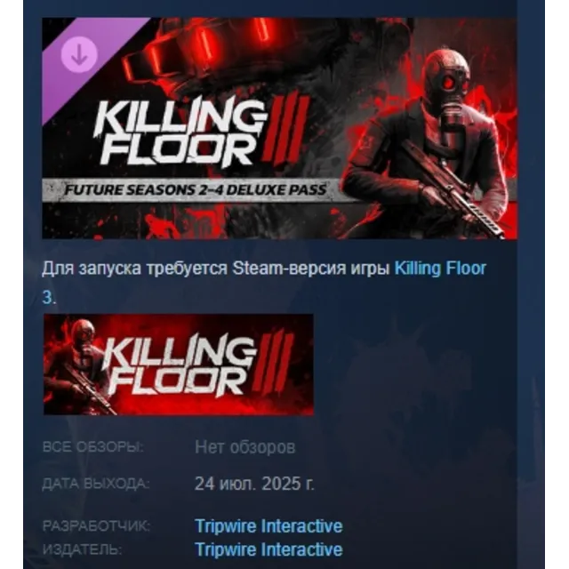 Killing Floor 3 - Future Seasons 2-4 Deluxe Pass DLC AUTODELIVERY STEAM РОССИЯ