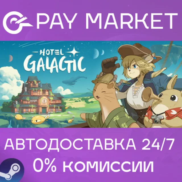 ⚡️Hotel Galactic | АВТОДОСТАВКА [Россия Steam Gift]