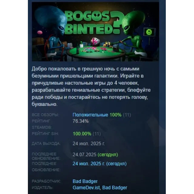 Bogos Binted? АВТОДОСТАВКА STEAM GLOBAL МГНОВЕННО ЛИЦЕНЗИЯ