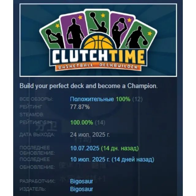 Clutchtime: Basketball Deckbuilder АВТОДОСТАВКА STEAM GLOBAL МГНОВЕННО ЛИЦЕНЗИЯ