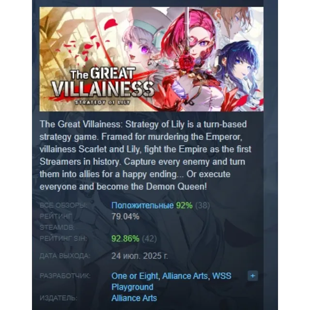 The Great Villainess Strategy of Lily АВТОДОСТАВКА STEAM GLOBAL МГНОВЕННО ЛИЦЕНЗИЯ
