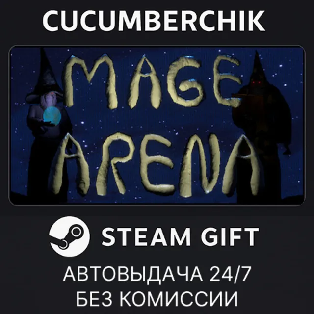 Mage Arena✅STEAM GIFT AUTO✅RU+МИР