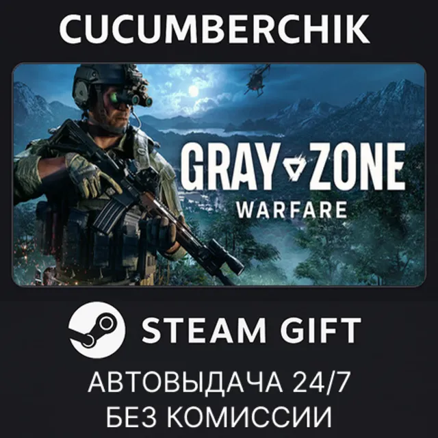 Gray Zone Warfare✅STEAM GIFT AUTO✅UA+МИР