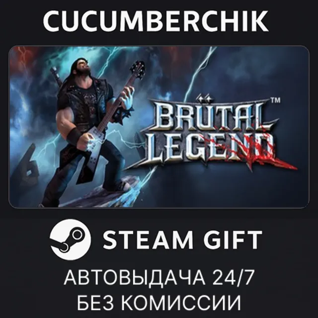 Brutal Legend✅STEAM GIFT AUTO✅RU+МИР