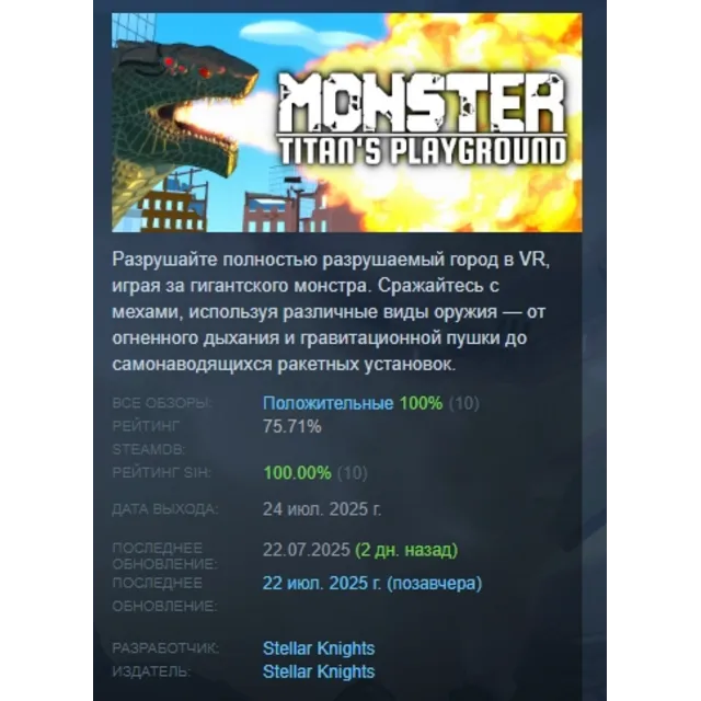 Monster: Titan’s Playground АВТОДОСТАВКА STEAM GLOBAL МГНОВЕННО ЛИЦЕНЗИЯ