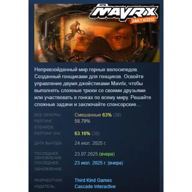 MAVRIX by Matt Jones АВТОДОСТАВКА STEAM GLOBAL МГНОВЕННО ЛИЦЕНЗИЯ