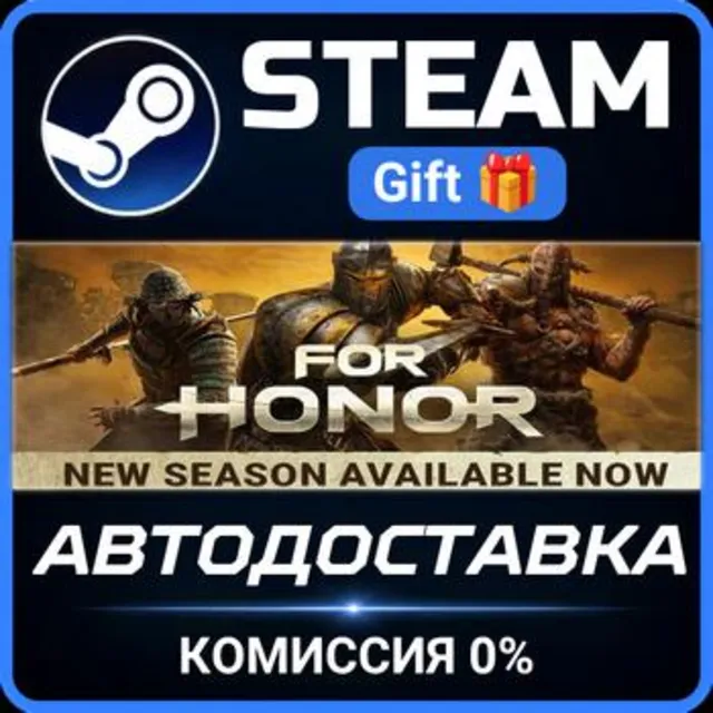 For Honor РОССИЯ RU Steam Gift СТИМ ГИФТ ПК АВТОДОСТАВКА ПОДАРОК
