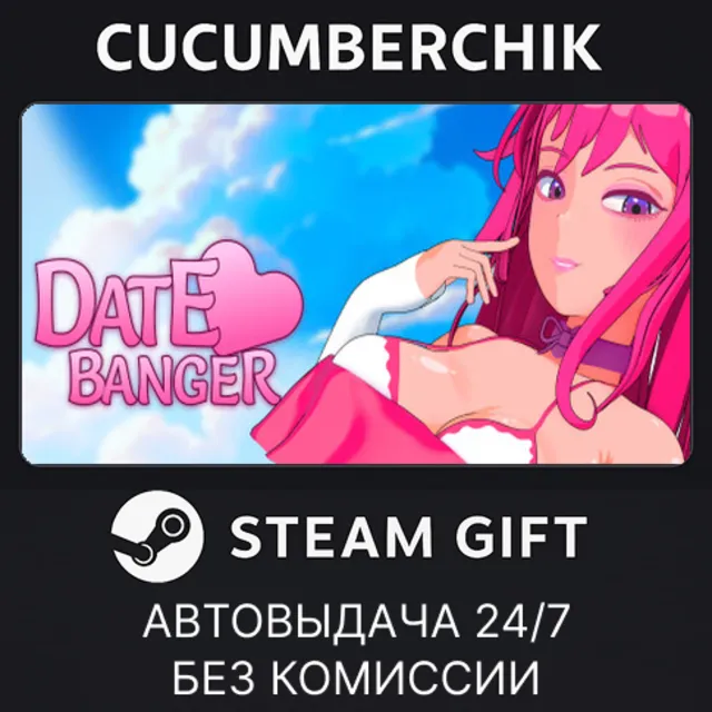 Date Banger✅STEAM GIFT AUTO✅RU+МИР