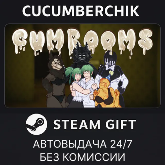 Cumrooms✅STEAM GIFT AUTO✅RU+МИР