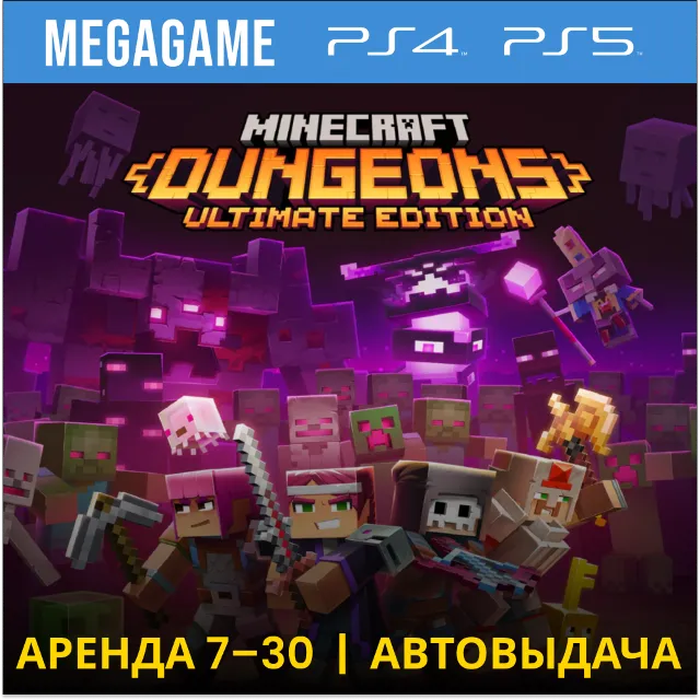 Minecraft Dungeons: Ultimate (PS4/PS5/RU) Аренда
