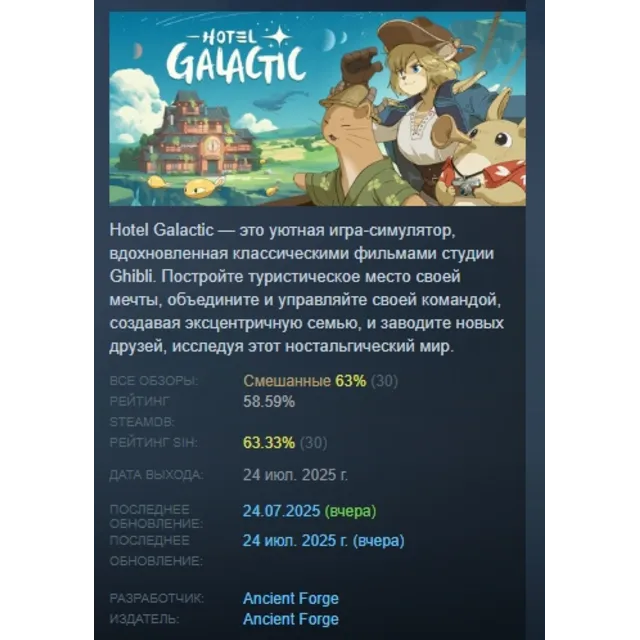 Hotel Galactic АВТОДОСТАВКА STEAM GLOBAL МГНОВЕННО ЛИЦЕНЗИЯ