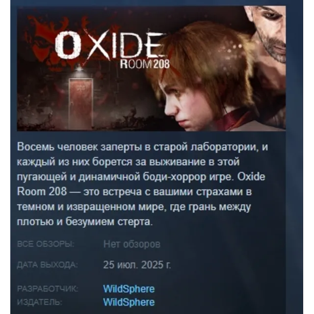 Oxide Room 208 АВТОДОСТАВКА STEAM GLOBAL МГНОВЕННО ЛИЦЕНЗИЯ