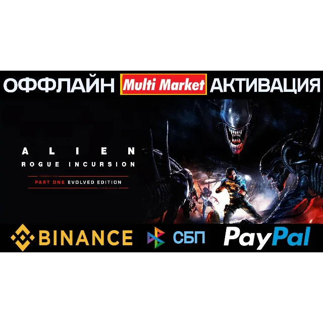 Alien: Rogue Incursion Evolved  STEAM 🅿️𝗣𝐀𝐘𝗣𝐀𝐋