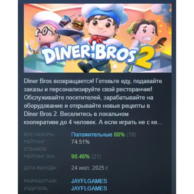 Diner Bros 2 АВТОДОСТАВКА STEAM GLOBAL МГНОВЕННО ЛИЦЕНЗИЯ