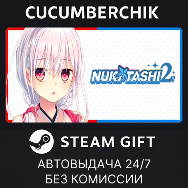 NUKITASHI 2✅STEAM GIFT AUTO✅RU+МИР