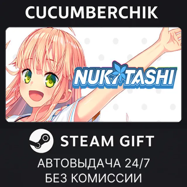 NUKITASHI✅STEAM GIFT AUTO✅RU+МИР