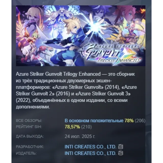 Azure Striker Gunvolt Trilogy Enhanced АВТОДОСТАВКА STEAM GLOBAL МГНОВЕННО ЛИЦЕНЗИЯ