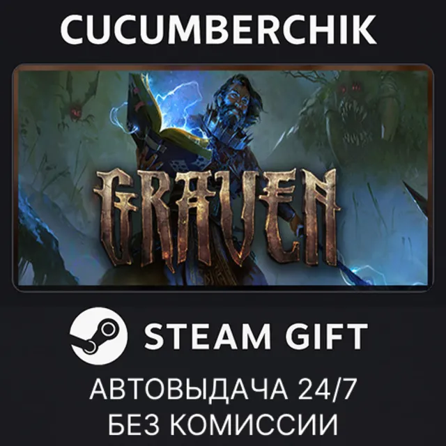 GRAVEN✅STEAM GIFT AUTO✅RU+МИР