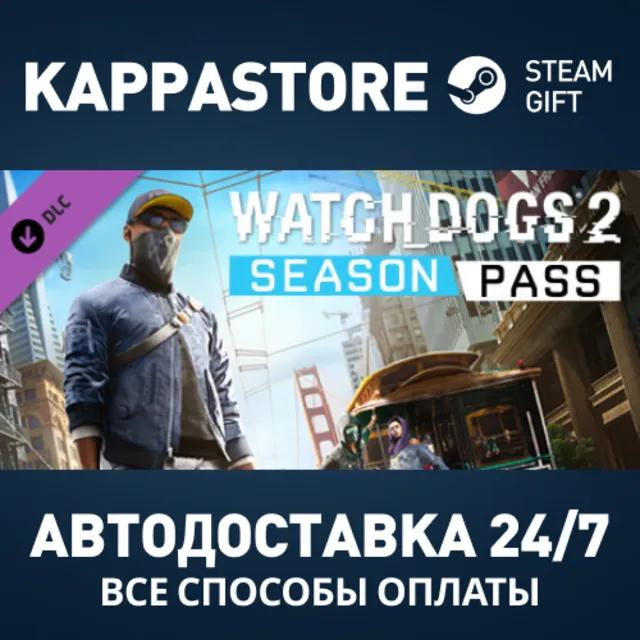 Watch_Dogs 2 - Season Pass DLC Steam АВТОДОСТАВКА