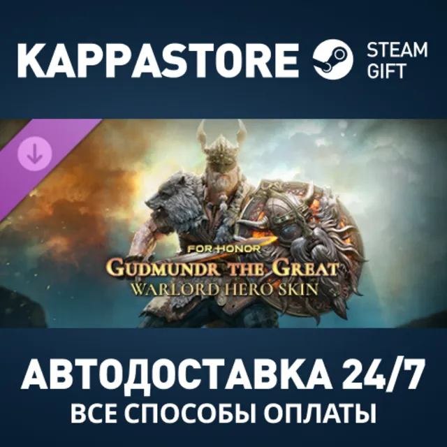 For Honor - Y8S3 Hero Skin DLC Steam АВТОДОСТАВКА