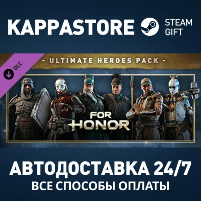 For Honor - Ultimate Heroes Pack DLC Steam РФ АВТО