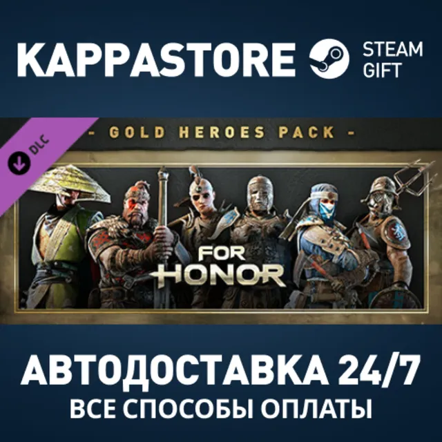 For Honor - Gold Heroes Pack DLC Steam АВТОДОСТАВКА